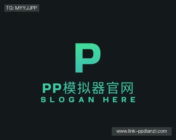 关于PP电子模拟器试玩在线